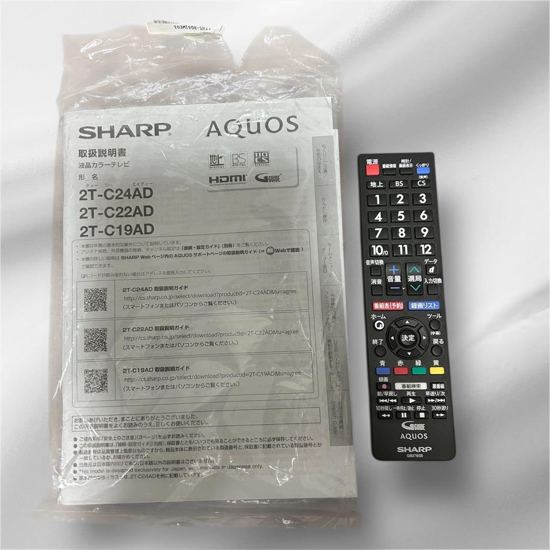 SHARP 24型 液晶テレビ 2020年製 リモコン付き【動作確認済】