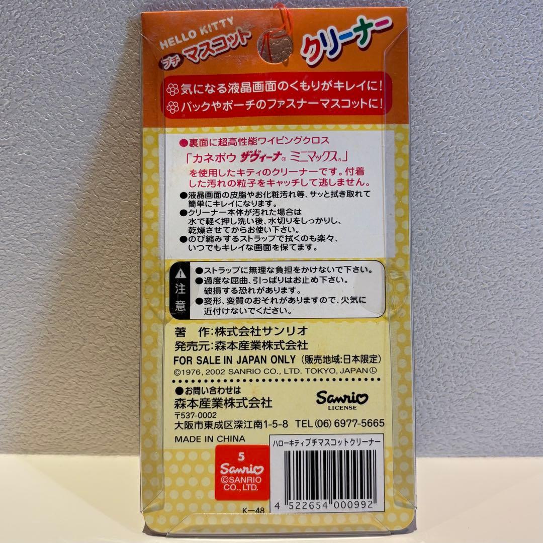 ハローキティ　プチマスコットクリーナー　3個