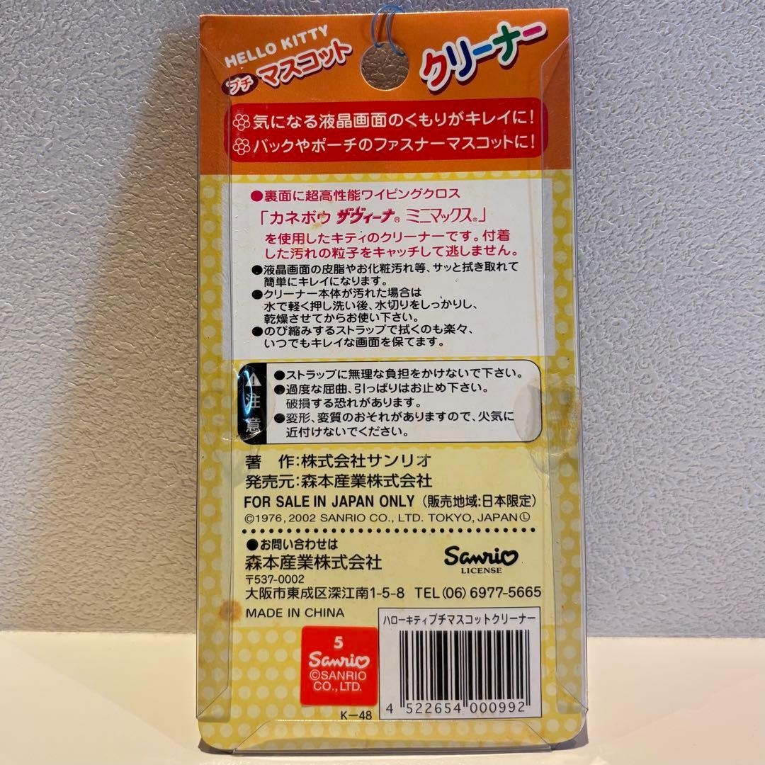 ハローキティ　プチマスコットクリーナー　3個