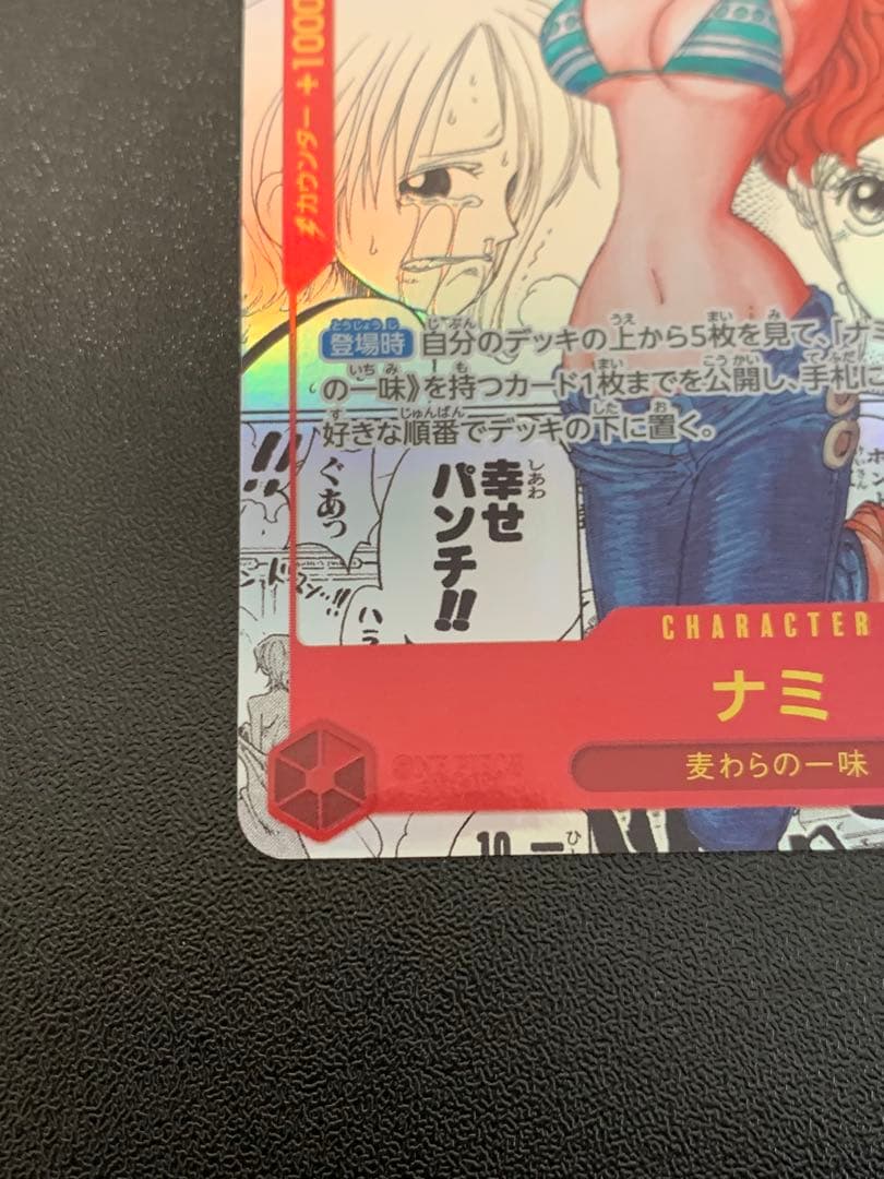 ナミ R スーパーパラレル(ナミコミパラ) OP01-016 PSA10