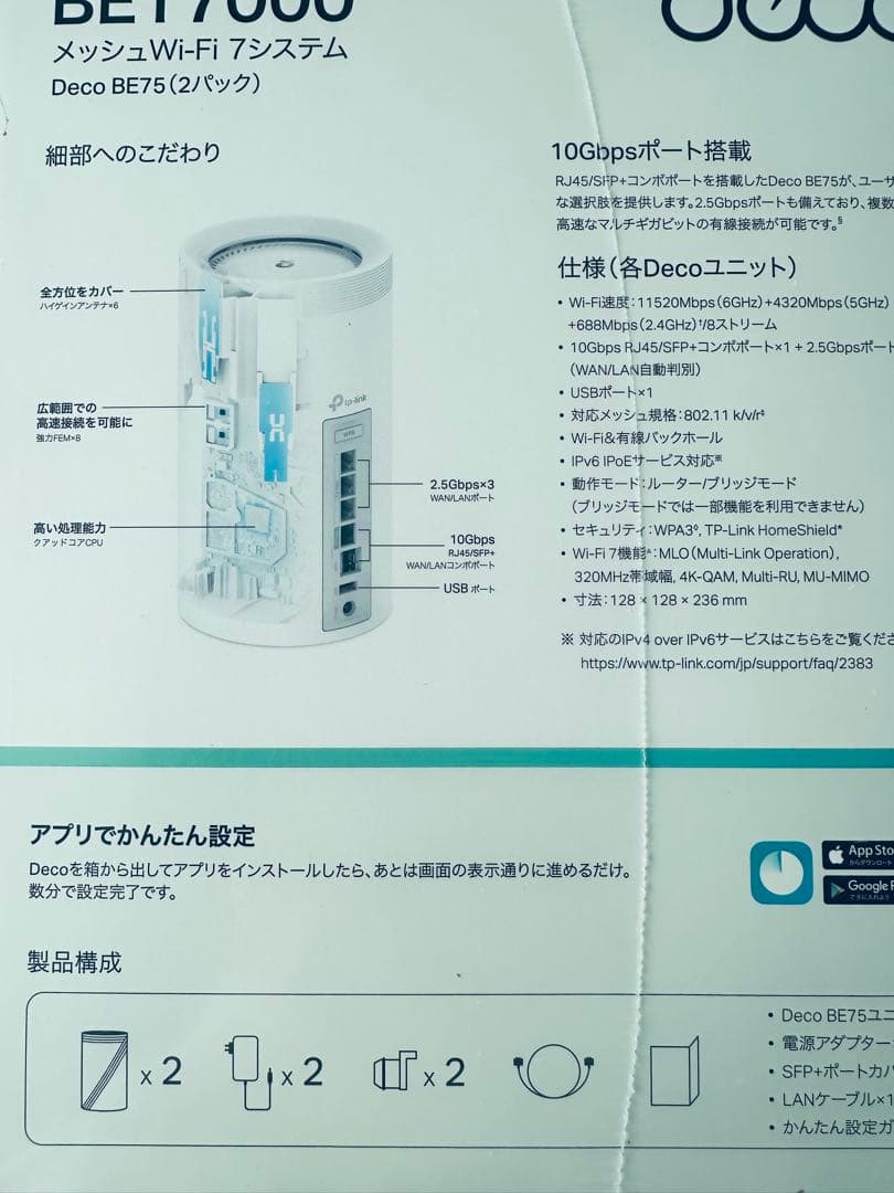 【新品未開封】TP-Link Deco BE17000 Wi-Fi 7 2台