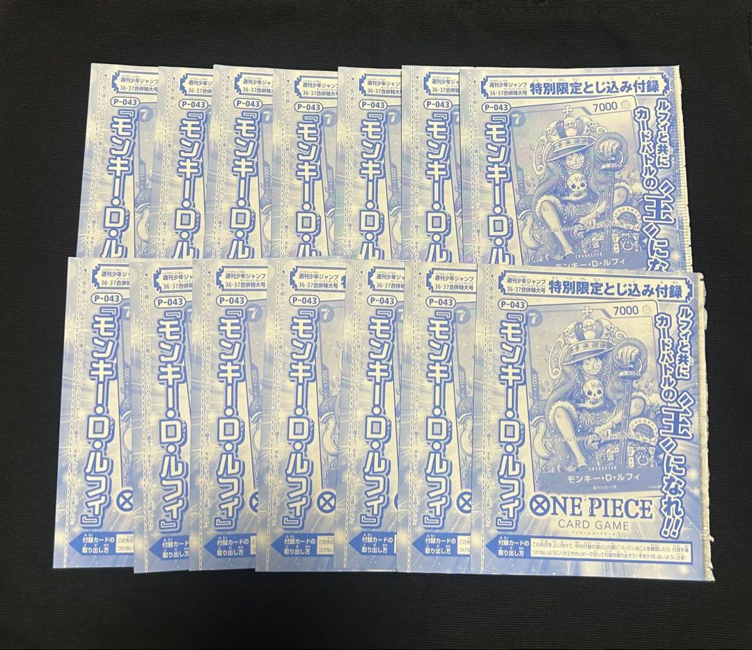 【14枚セット】週刊少年ジャンプ付録　ONE PIECEルフィ未開封 P-043