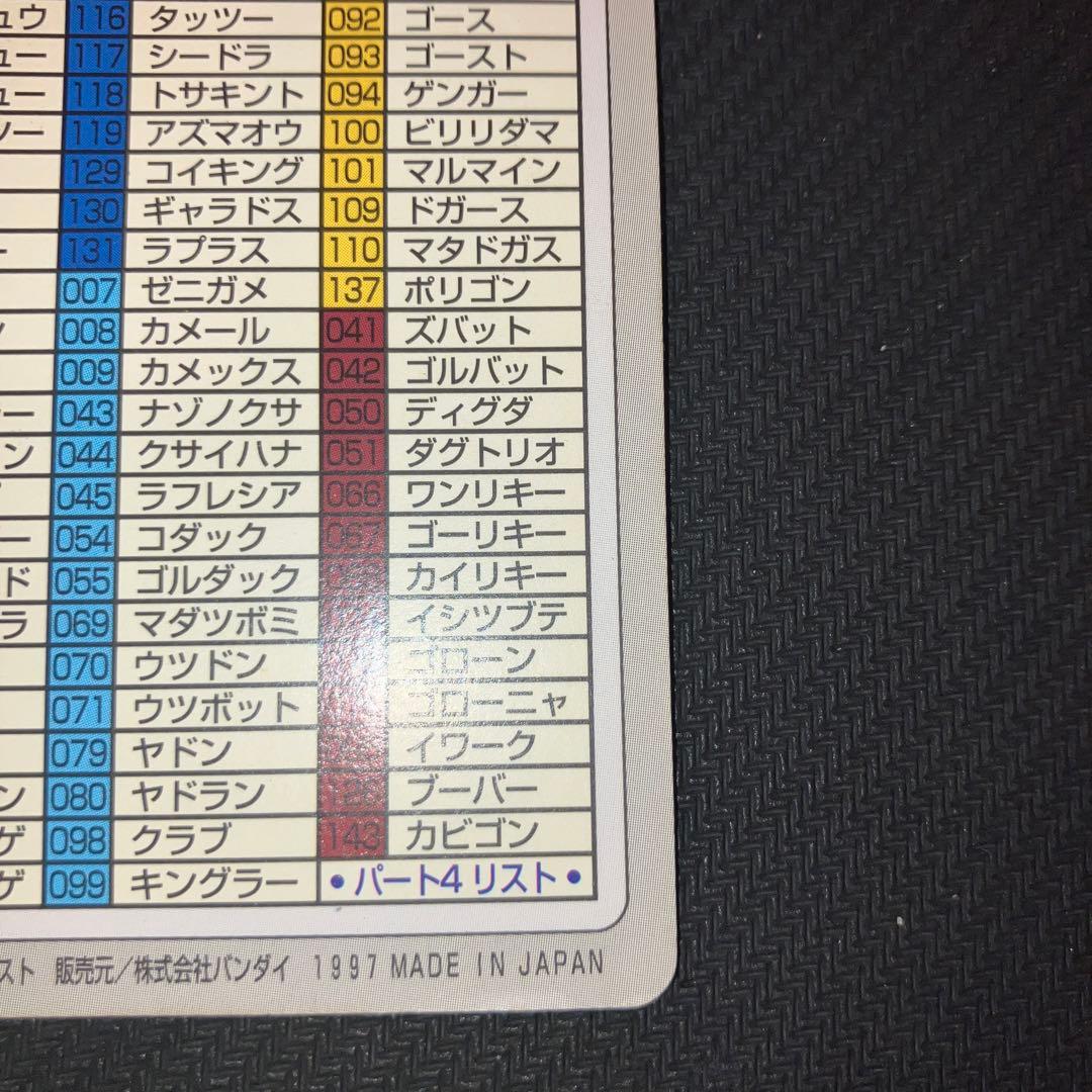 最安値 ポケモンカードダス スペシャルカード FILE No.000 1997