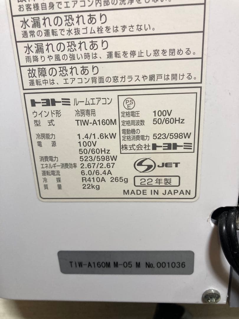 2022年製　TOYOTOMI TIW-A160M 窓用エアコン