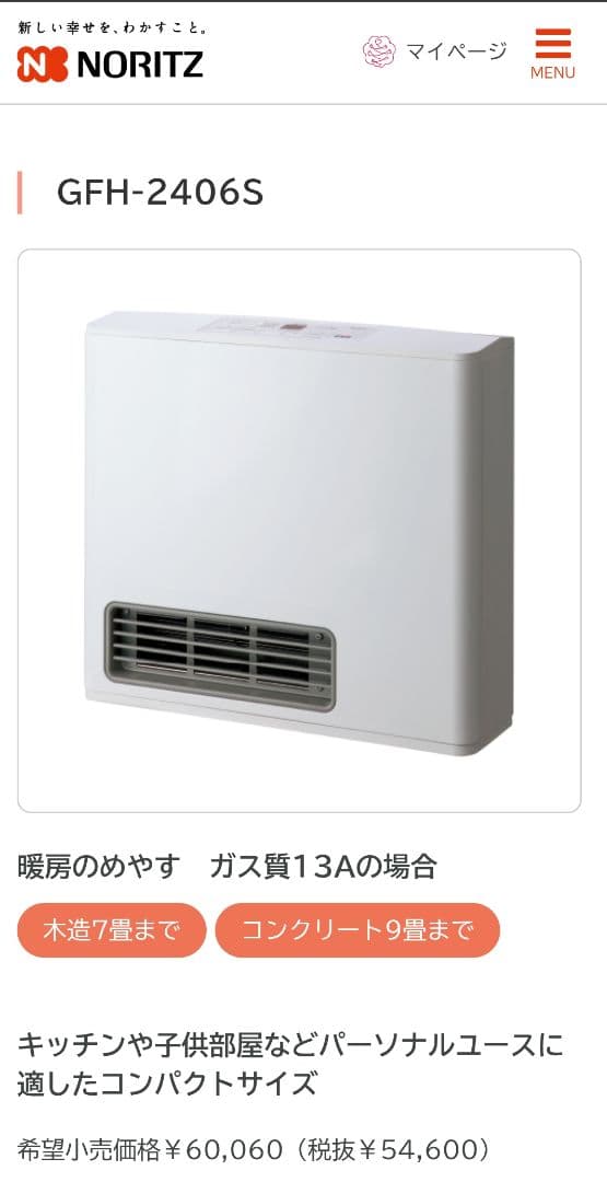 【美品】NORITZ ガスファンヒーター 2022年 GFH-5806S