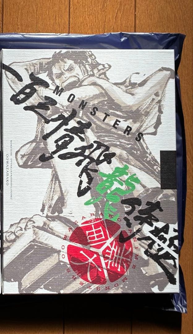 MONSTER 一百三情飛龍侍極　新品未開封　p-072 リューマ