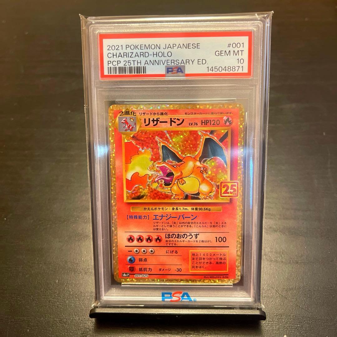 【PSA10】リザードン(25th){001/025} [S8a-P]