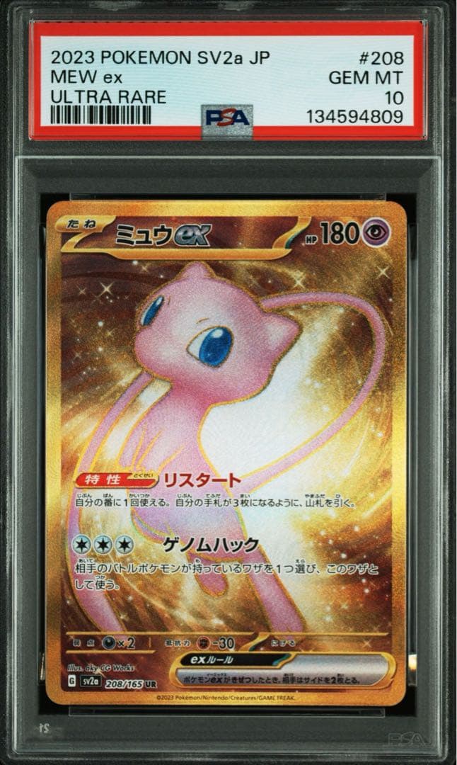 PSA 10 ミュウex UR SV2a 208/165