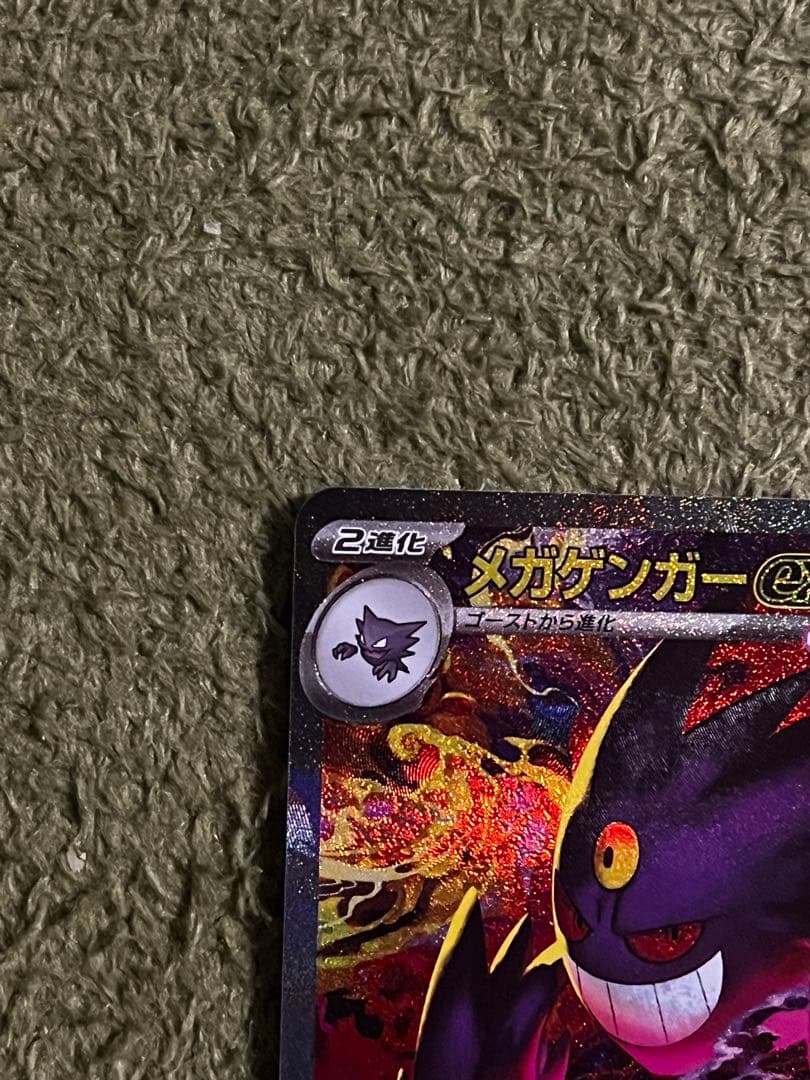 美品！メガゲンガーex SAR センタリング良好！