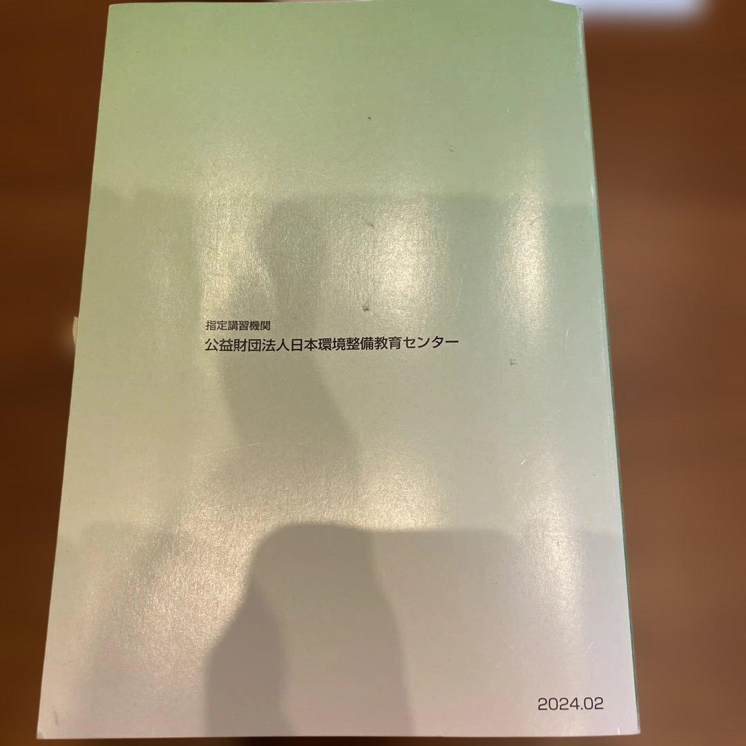 浄化槽設備士 講習テキスト