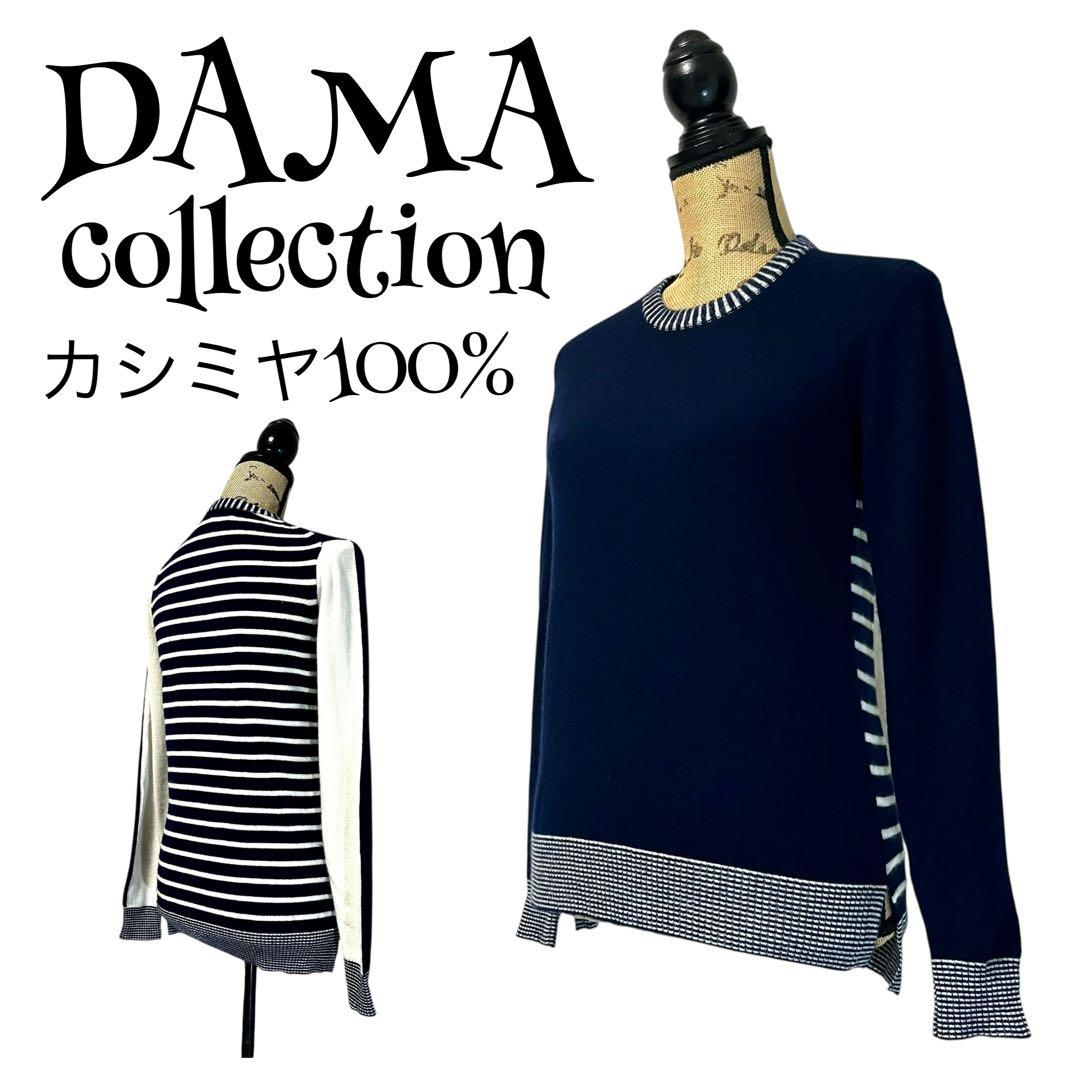 【カシミヤ100%】【M】DAMA collection 切り替え ニット