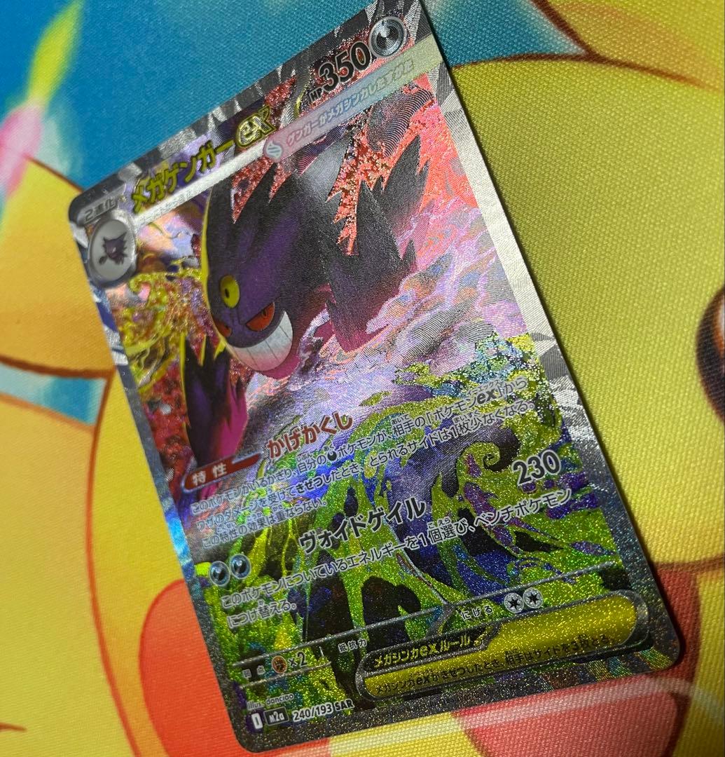 メガゲンガーex SAR 240/193 メガドリームex