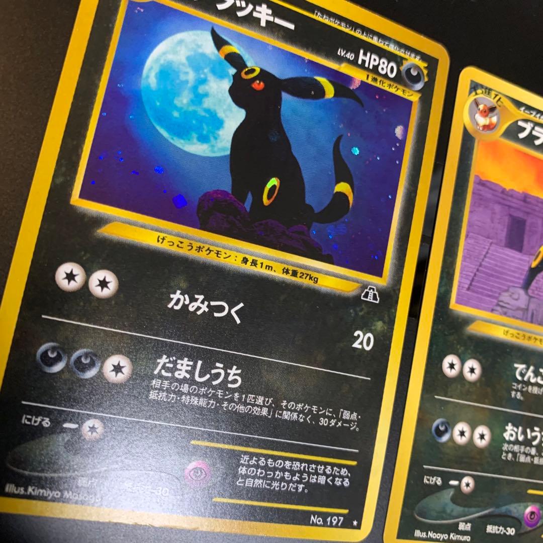 ブラッキー ポケカ 旧裏