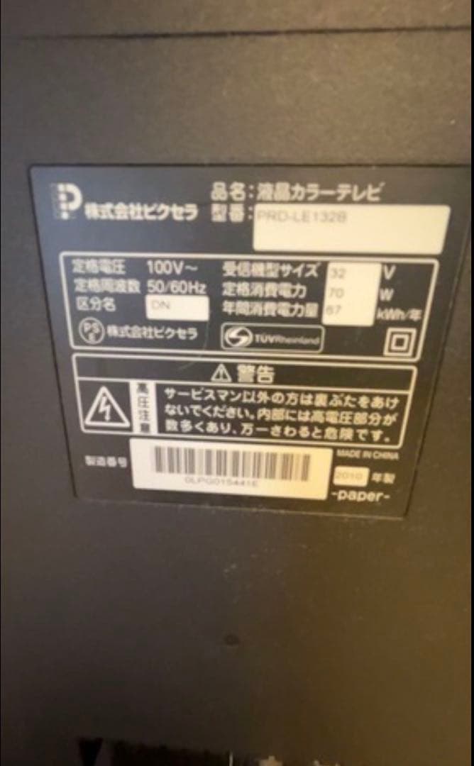 PRODIA 液晶テレビ PRD-LE1328