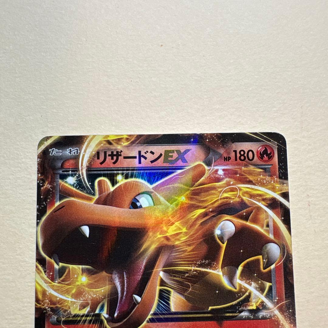 MリザードンEX RR XY2 ワイルドブレイズ 055/080 リザードンEX