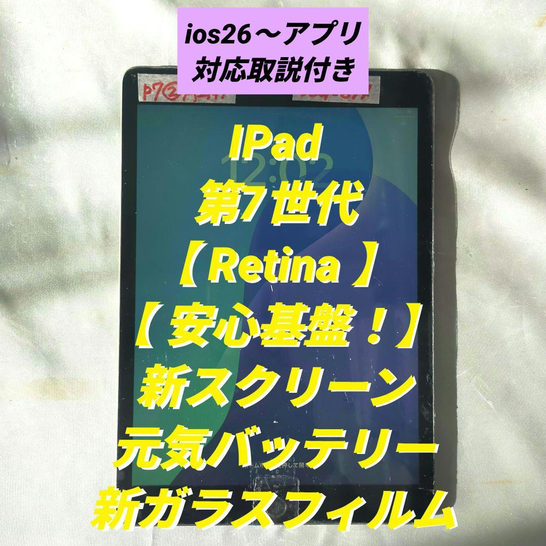 給料前特価 IPad 第7世代 新ガラスフィルム付 全アプリ対応取説