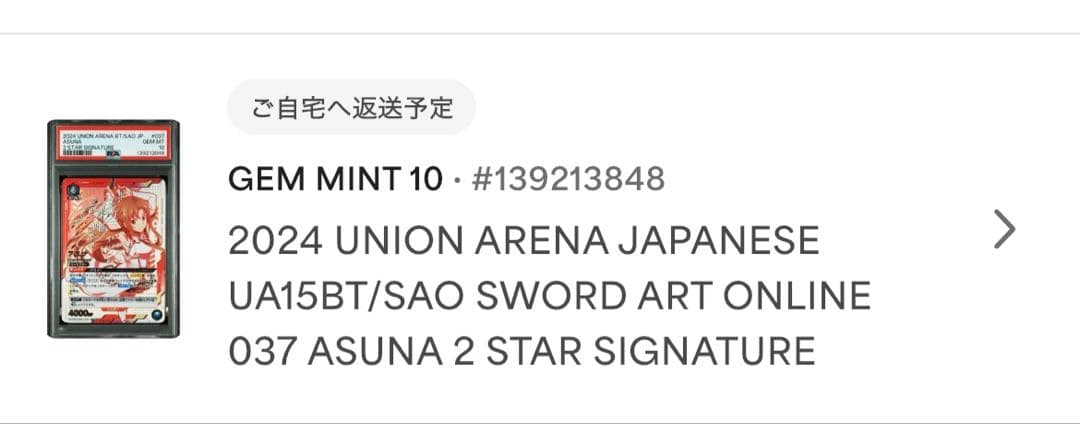 【PSA10】アスナ　SR⭐︎⭐︎パラレル