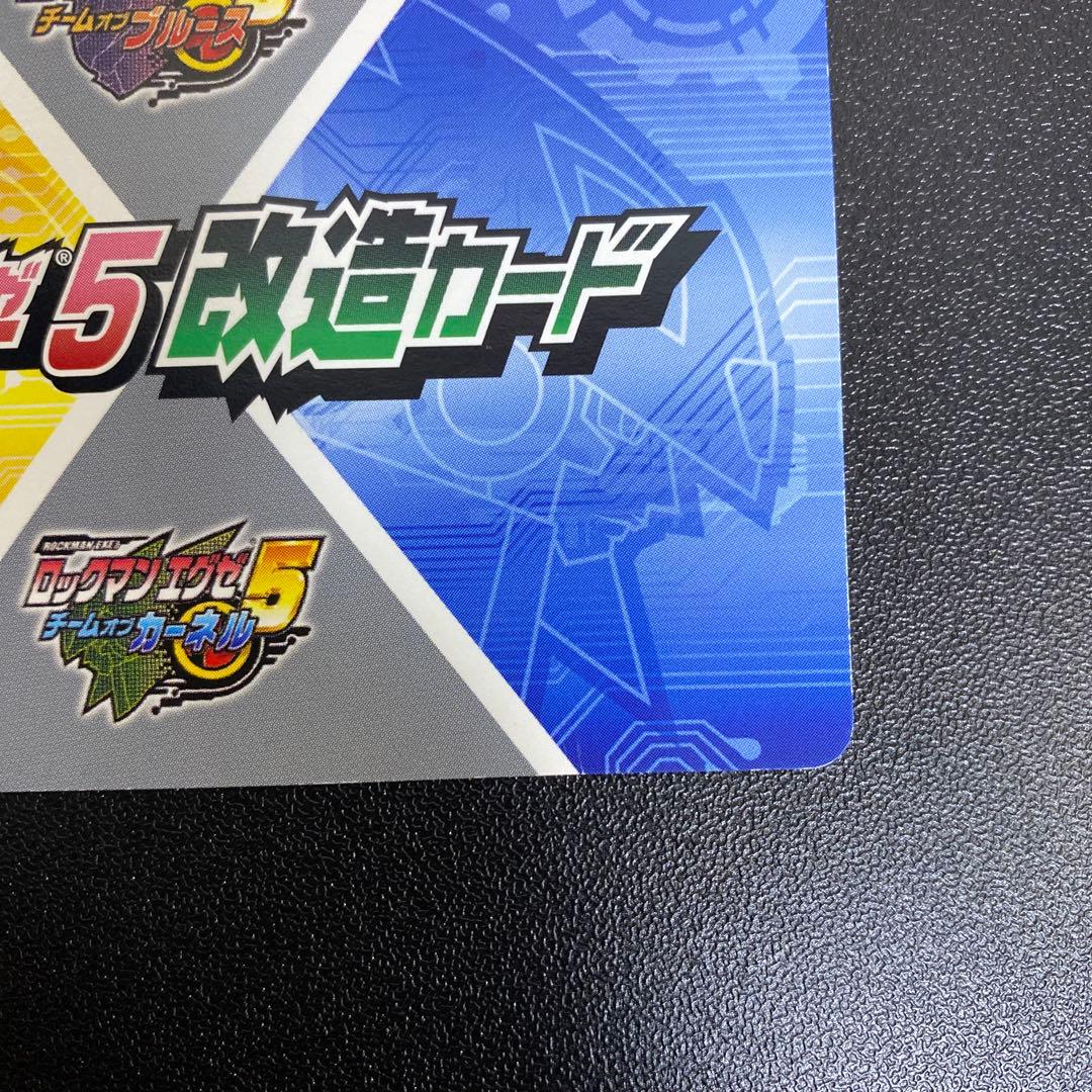 【B11】ロックマンエグゼ5 改造カード　フォルテGS