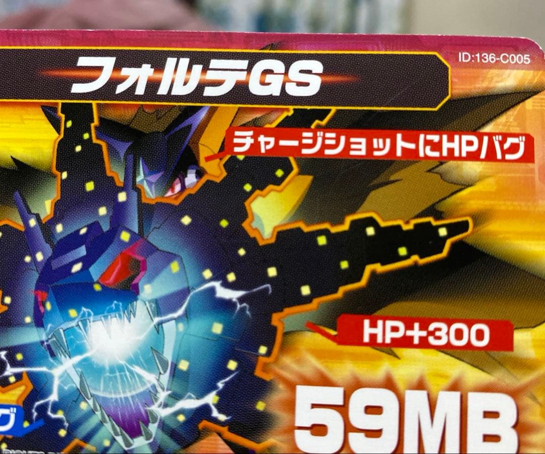 【B11】ロックマンエグゼ5 改造カード　フォルテGS