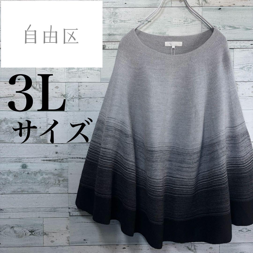 ☆大きいサイズ・3L☆自由区　ポンチョニット　未使用・タグ付　ボレロ　44サイズ