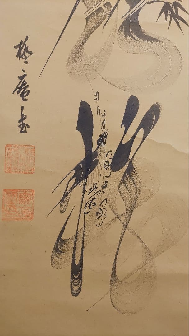 ご希望額まで値下げ@ 宋念祖(極庵) 韓国朝鮮 花文字 大正9年 肉筆掛軸 3本