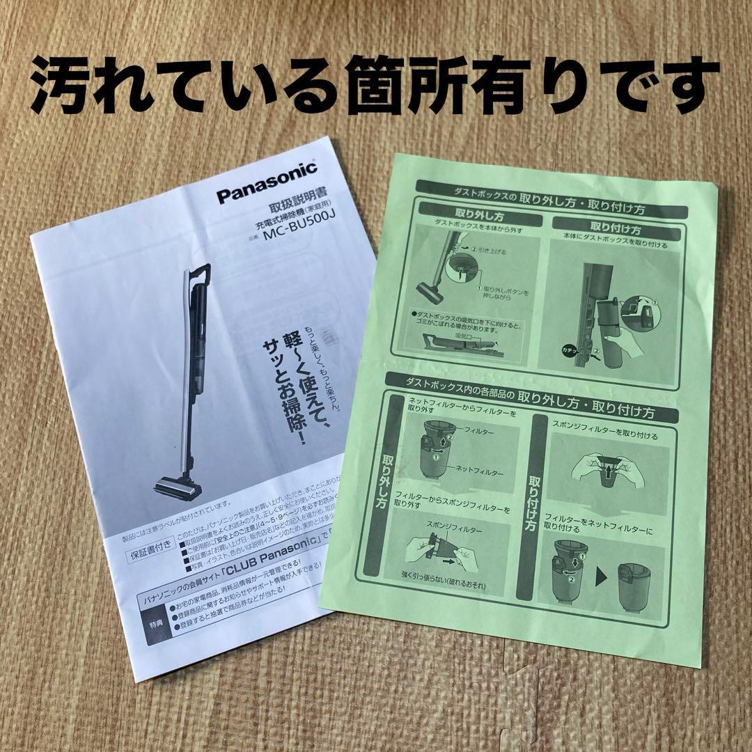 Panasonic 充電式掃除機MC-BU500J コードレス掃除機