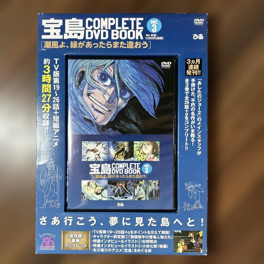 宝島 COMPLETE DVD BOOK 全３巻セット