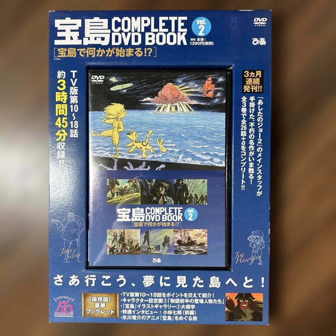 宝島 COMPLETE DVD BOOK 全３巻セット