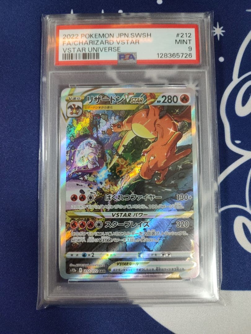 【PSA9】 リザードンvstar sar VSTARユニバース