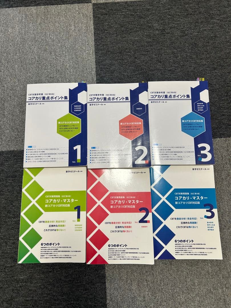 コアカリ重点ポイント集　コアカリ・マスター 新コアカリCBT対応版(第8版)