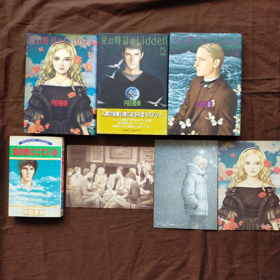 内田善美　星の時計のLiddell　空の色ににている