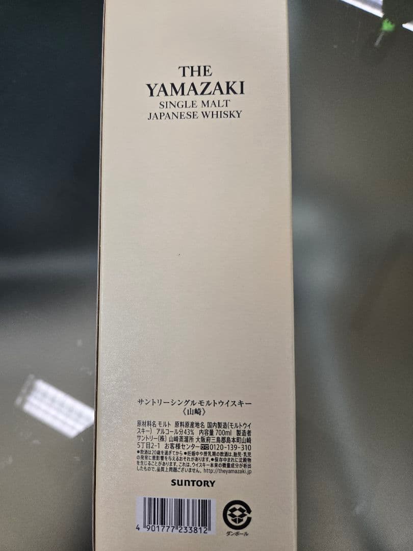 サントリー 山崎 シングルモルト ウイスキー 43度 700ml 箱付き
