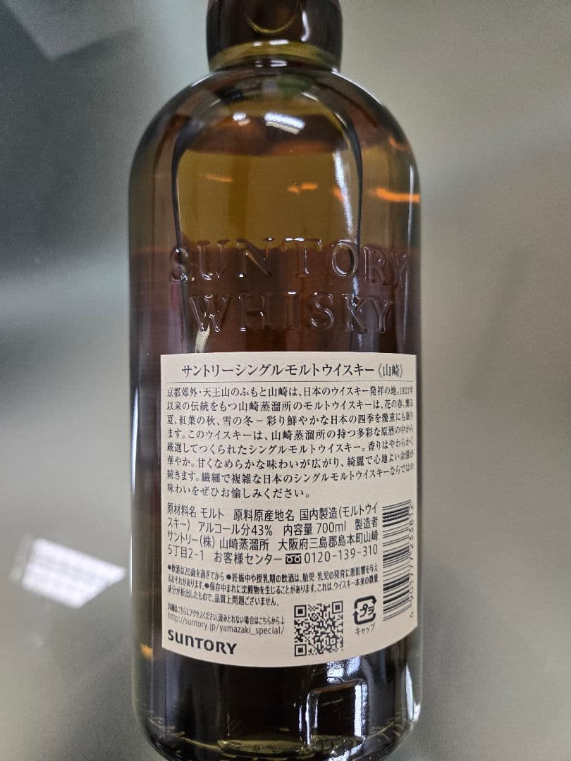 サントリー 山崎 シングルモルト ウイスキー 43度 700ml 箱付き
