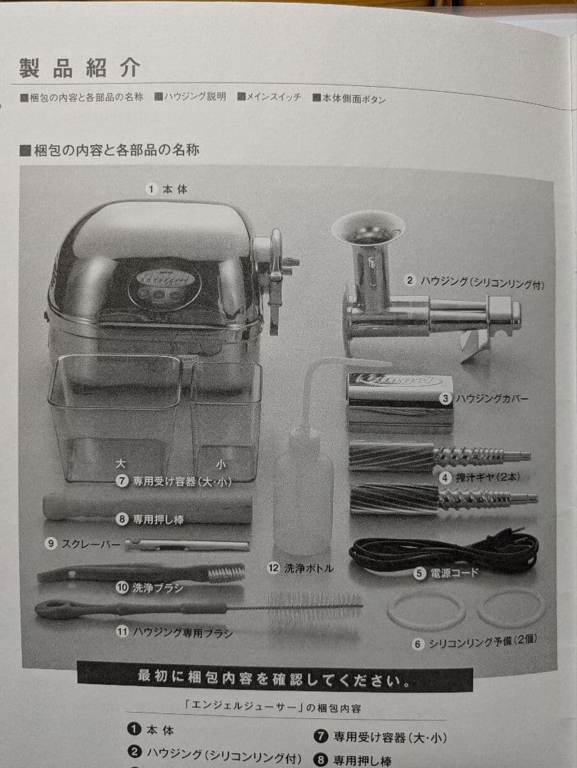 エンジェルジューサー AG7500　中古品