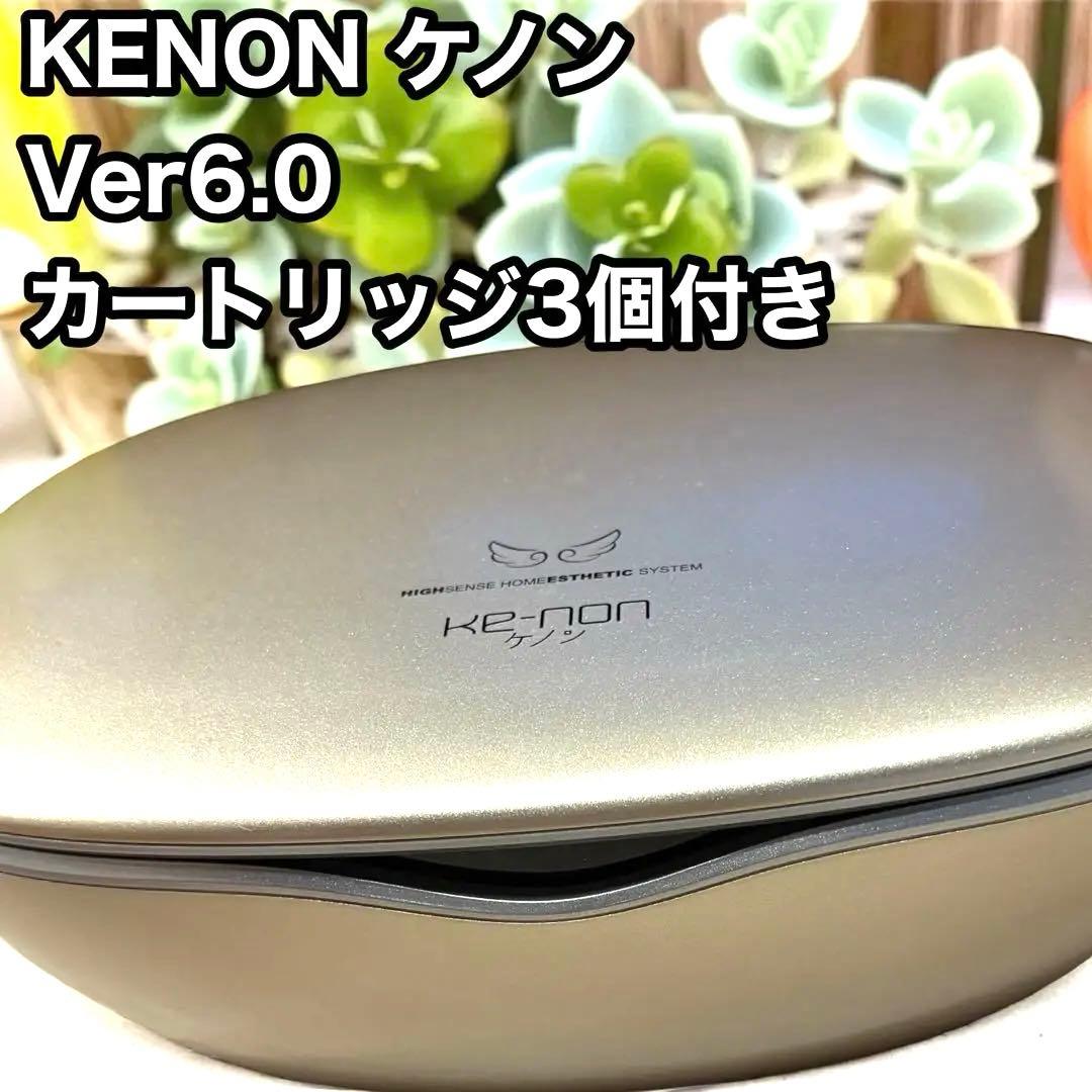 ケノン Ver.6.0 脱毛器 ゴールド 3個ヘッド付き