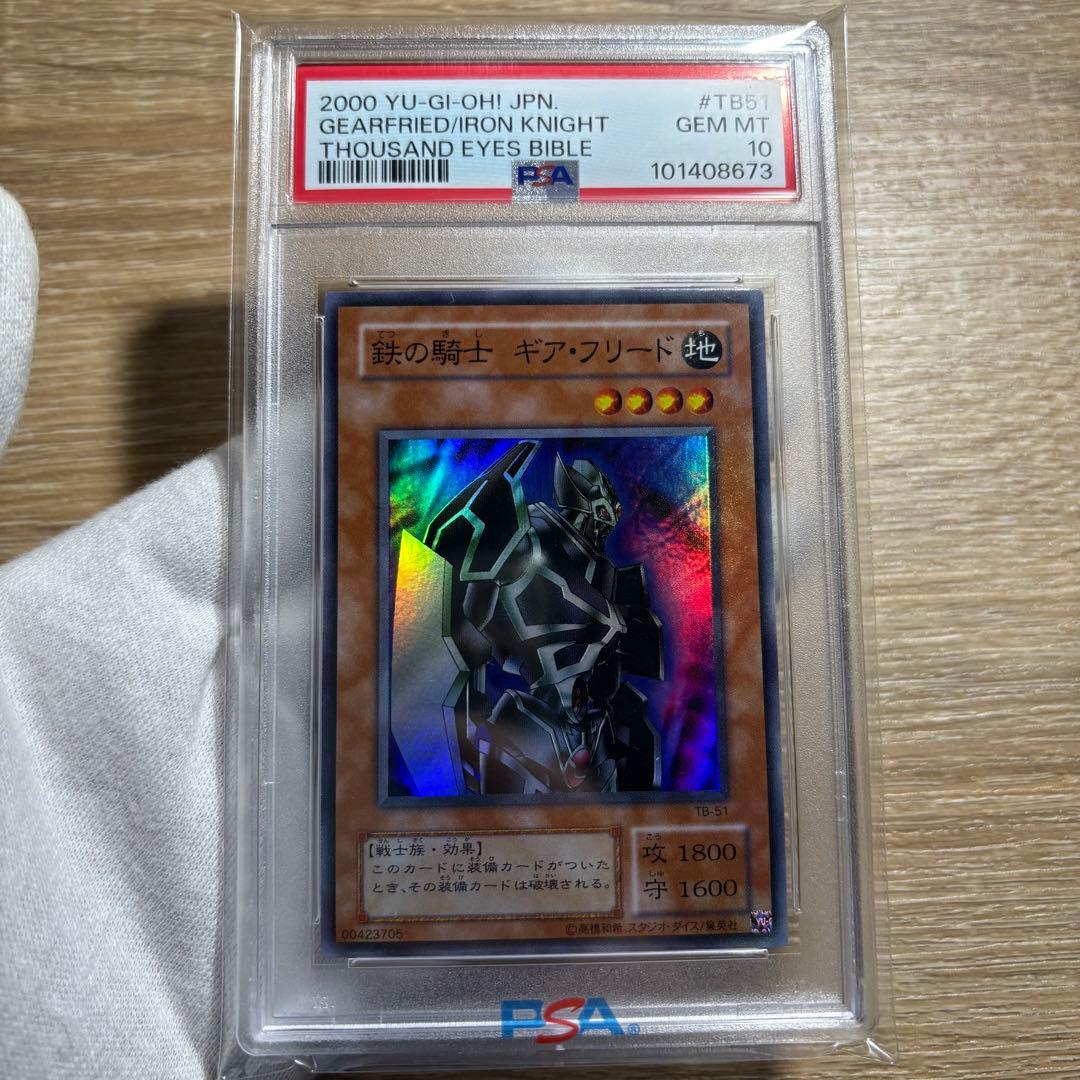 【 鑑定品 PSA10 】 極美品　世界24枚　鉄の騎士 ギア・フリード　二期