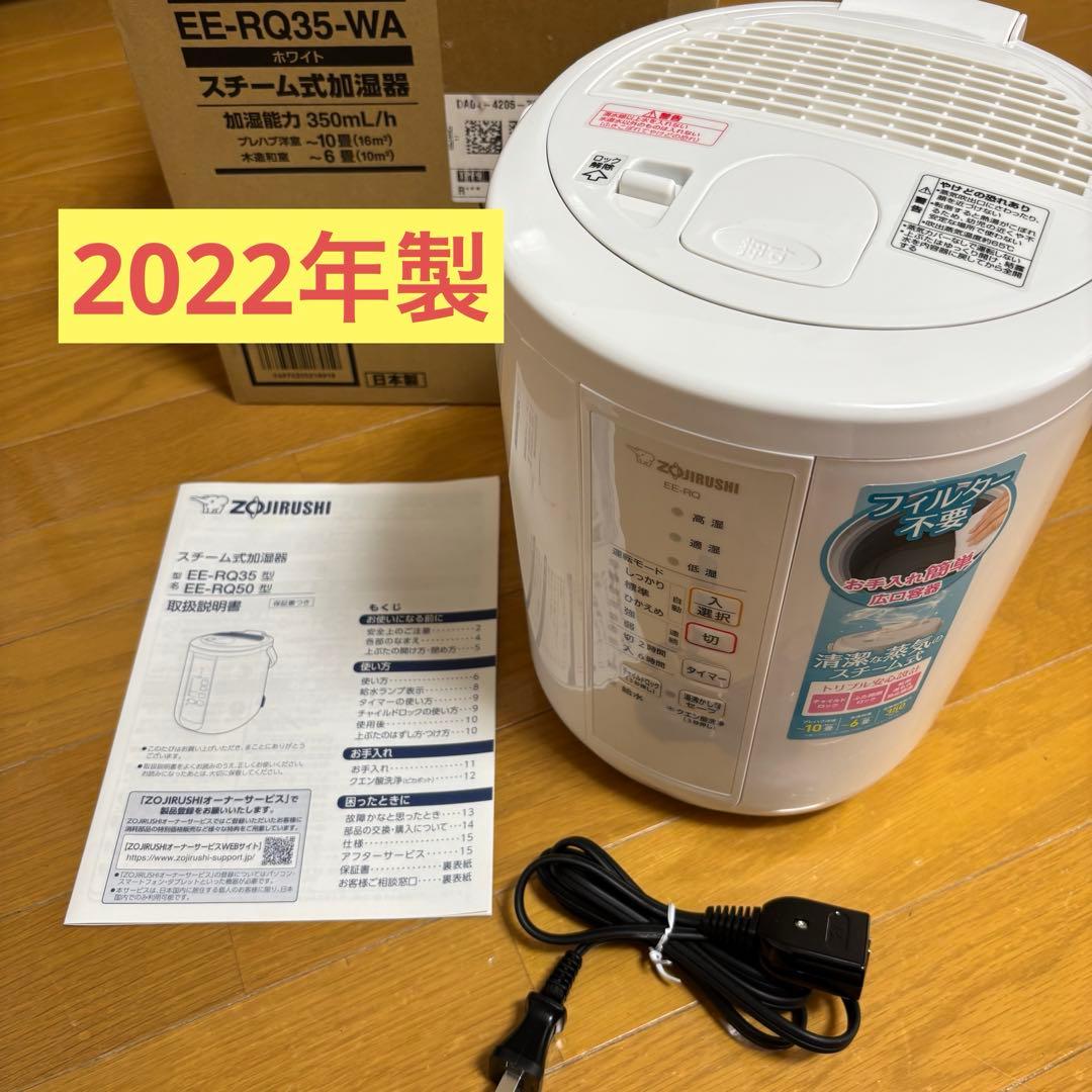 象印　加湿器　EE-RQ35-WA 2022年製