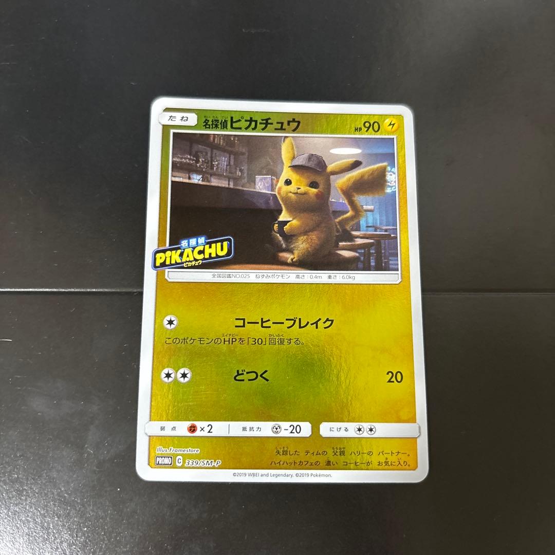 名探偵ピカチュウ：名探偵ピカチュウ劇場限定セット PROMO SM-Pプロモカ…