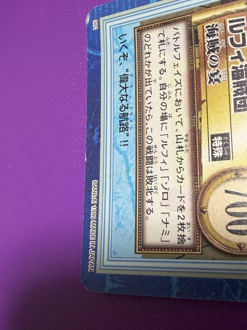 ONE PIECE ルフィ海賊団 S01 カードダスハイパーバトル　ゾロ　ナミ