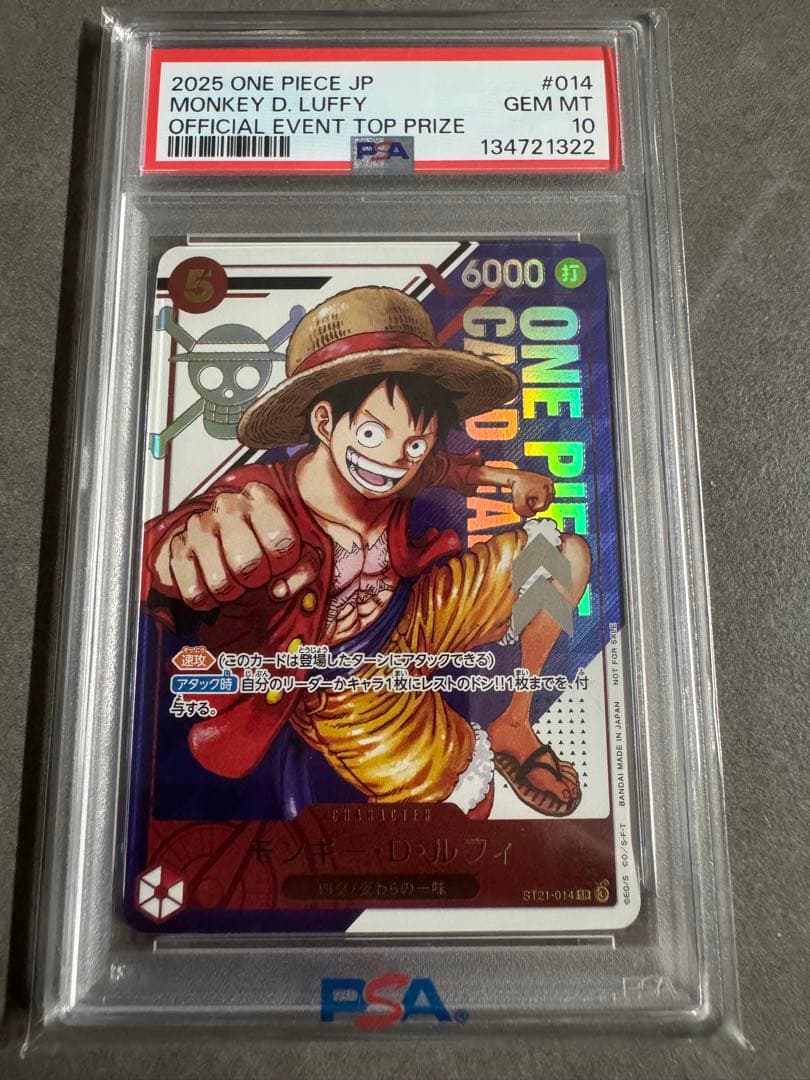 PSA10モンキー・D・ルフィ フラッグシップバトル 優勝記念品24時間以内発送