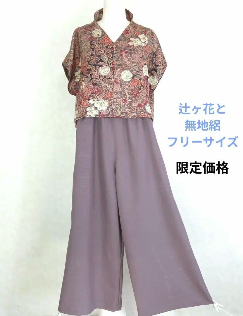 194　手染め大輔　着物リメイク　辻ヶ花と絽ワイドパンツ（裏付）　フリーサイズ