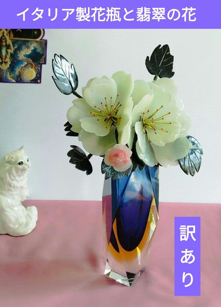 イタリアのヴェネツィアで作られたムラーノガラス工芸品。と翡翠のボタンの花