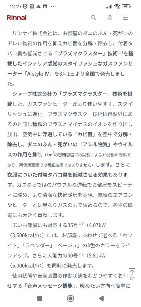 Rinnai リンナイ 都市ガス ファンヒーター RC-L4001NP-1