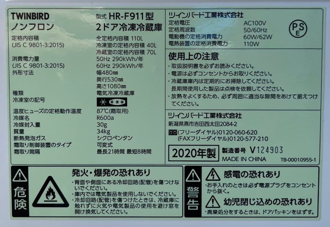 ツインバード冷凍冷蔵庫　110L 静音　省エネ設計自動霜取り機能付き2020年製