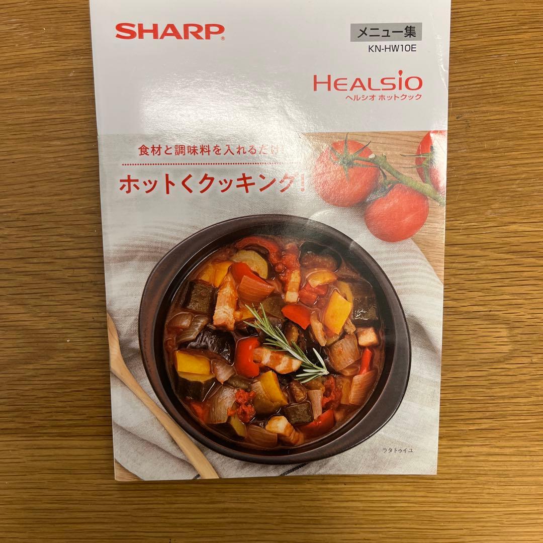 【使用頻度数回】ヘルシオ　ホットクック　SHARP ブラック