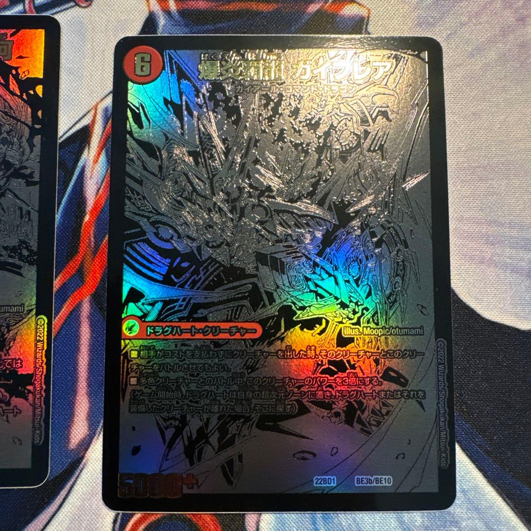 ギガハート　ガイハート　ハートバーン　文字シク その他　ドラグハート