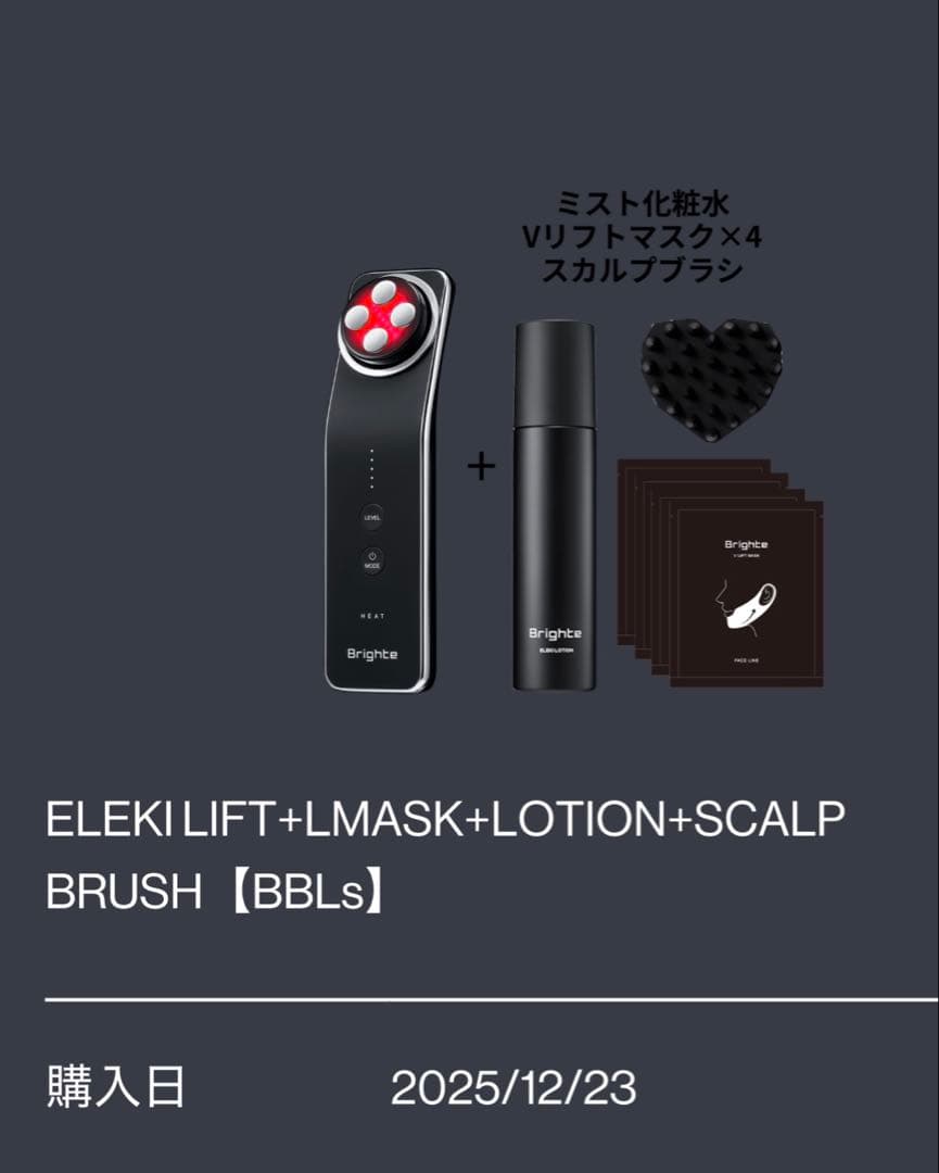 Bright ELEKI LIFT 美顔器 ジェル付