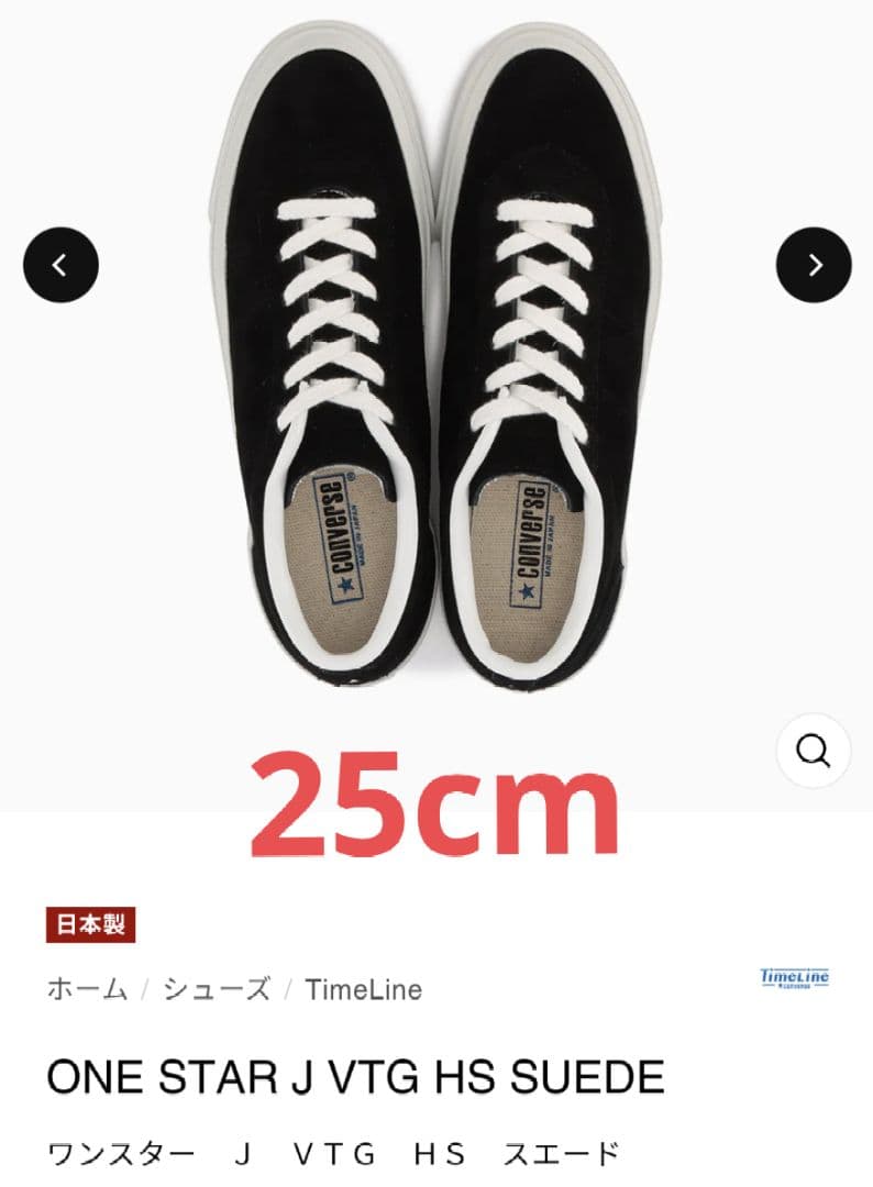 よりこ　完売　限定　コンバース　タイムライン　ワンスター　25㌢