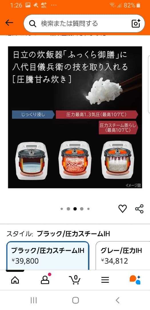 2024年製 日立 スチーム圧力IH炊飯器 ふっくら御膳 スチーム保温搭載