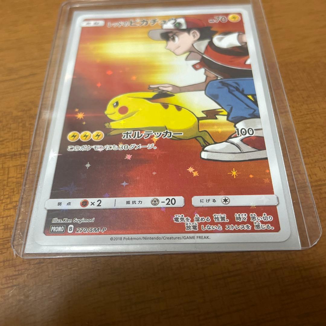 レッドのピカチュウ